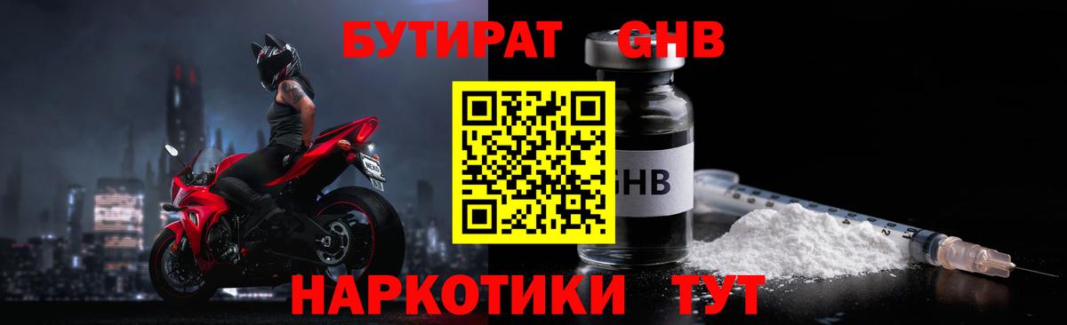 Чебаркуль  Бутират  Вход с VPN  Бутират GHB 