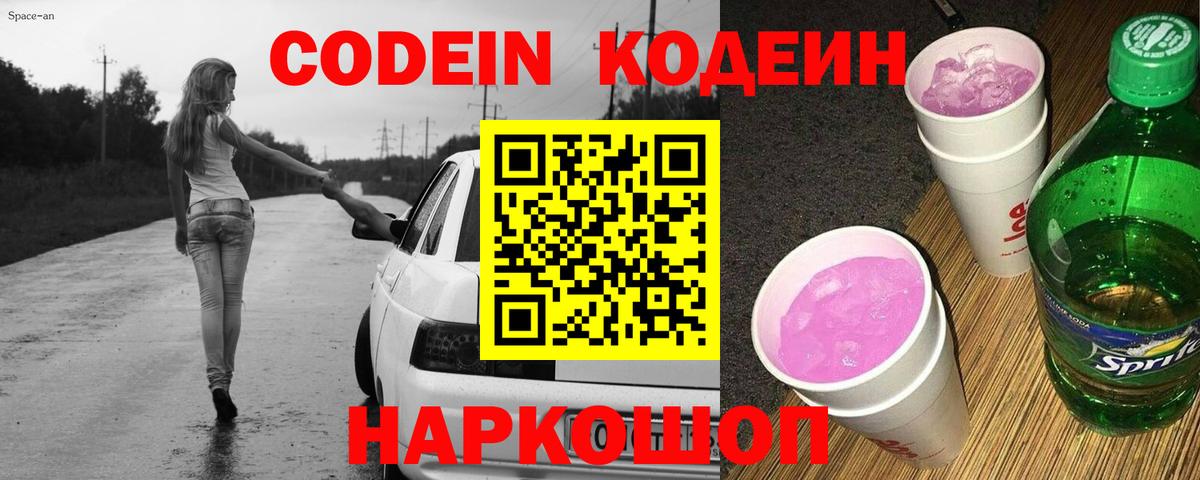 Codein Purple Drank Чебаркуль