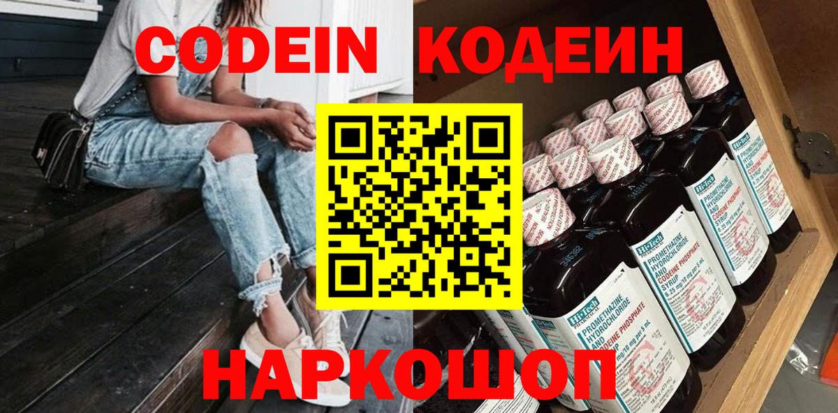Чебаркуль  Кодеиновый сироп Lean Purple Drank  Вход с VPN 