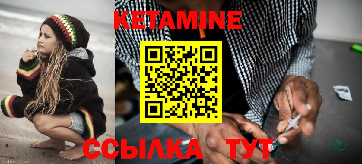 Кетамин VHQ Чебаркуль