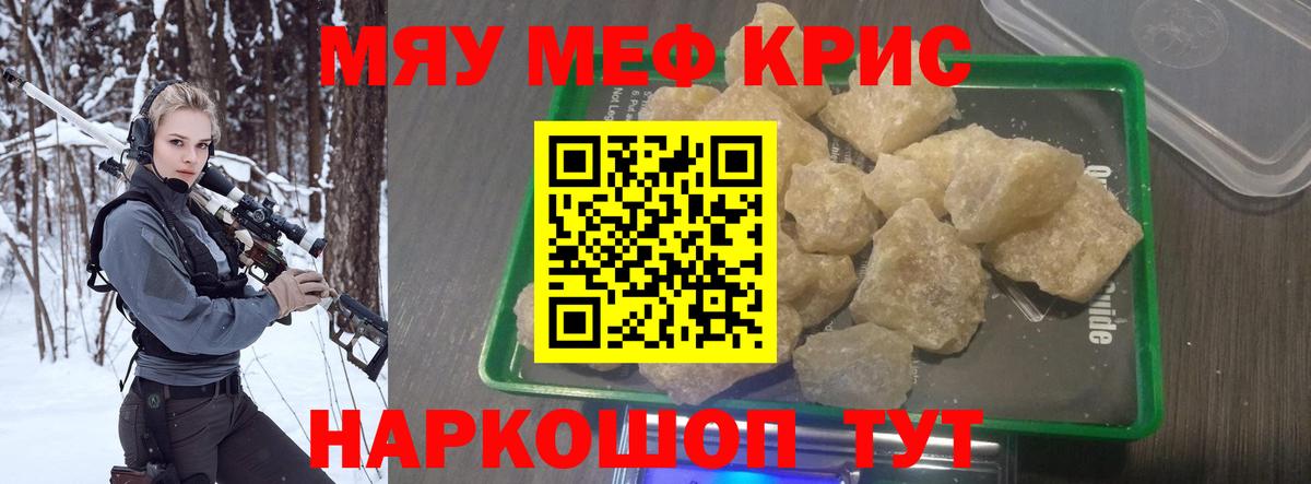 Чебаркуль  Мефедрон mephedrone  МЯУ-МЯУ  Меф  Вход с VPN  МЯУ-МЯУ мука 