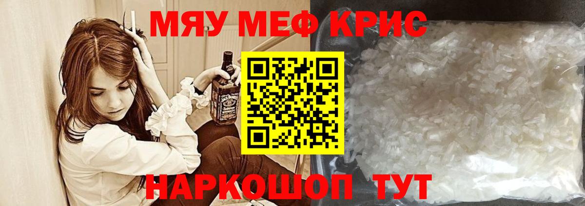 Мефедрон  Чебаркуль
