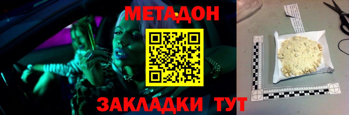 Чебаркуль  Метадон VHQ  Вход с VPN  МЕТАДОН кристалл 