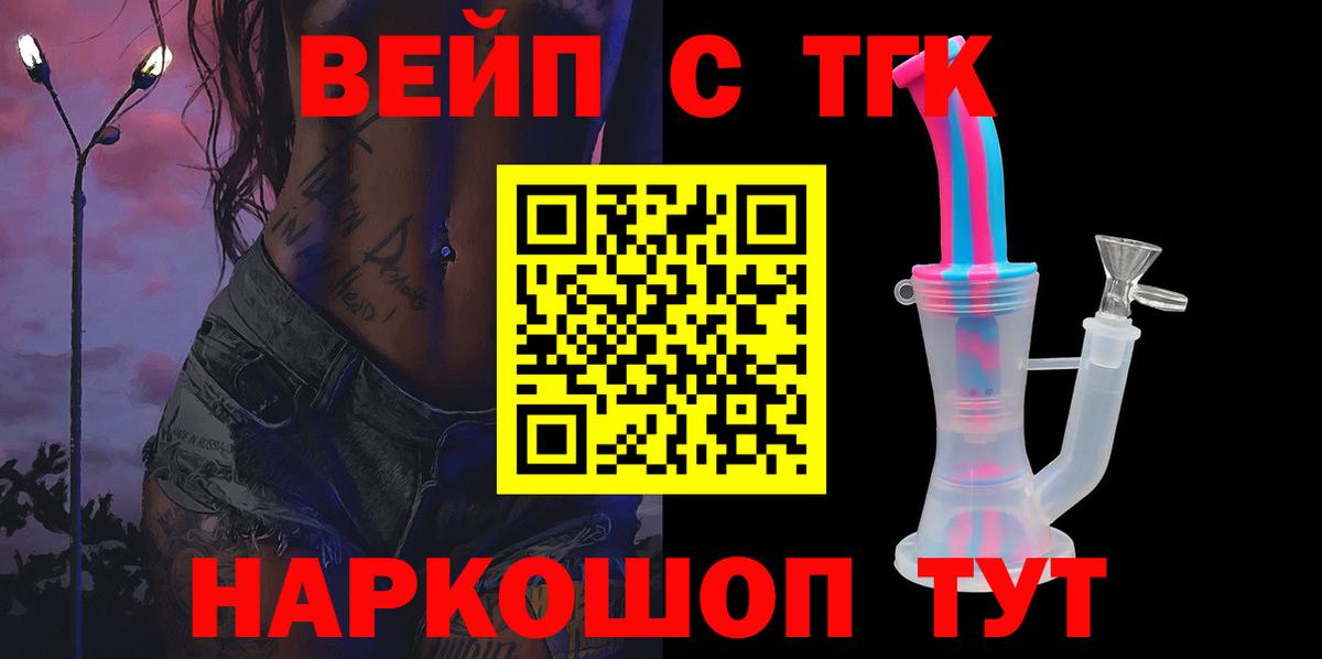 Чебаркуль  Дистиллят ТГК вейп  Вход с VPN  ТГК THC oil 